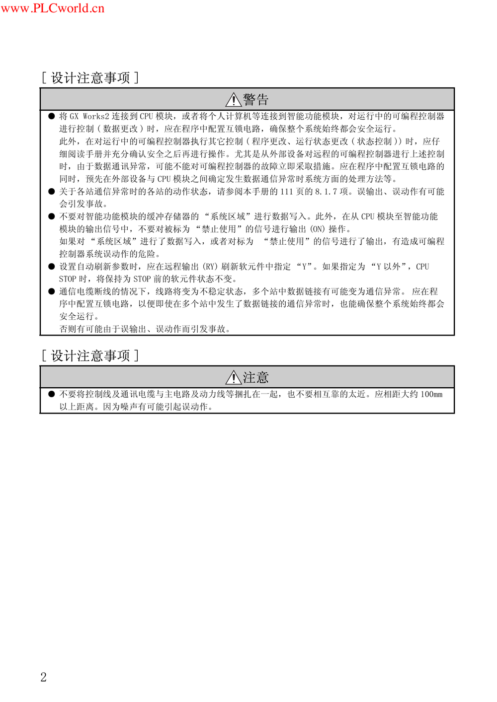 MELSEC-L CC-Link IE现场网络主站本地站模块用户手册.pdf-第4页.png