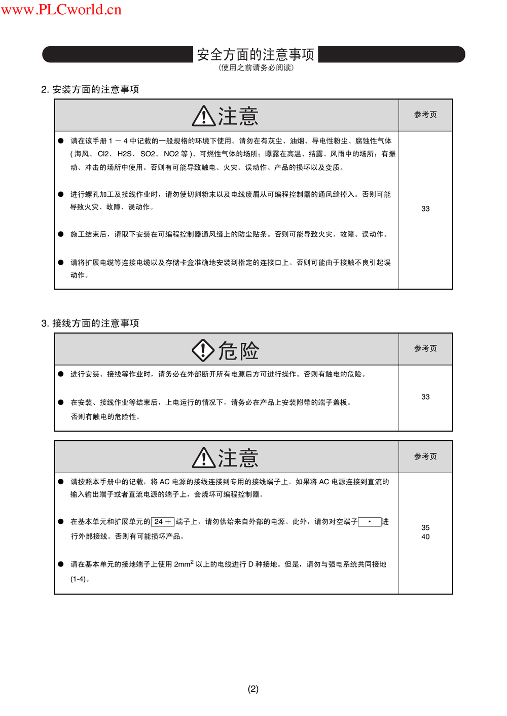 FX2N系列微型可编程控制器 使用手册.pdf-第4页.png
