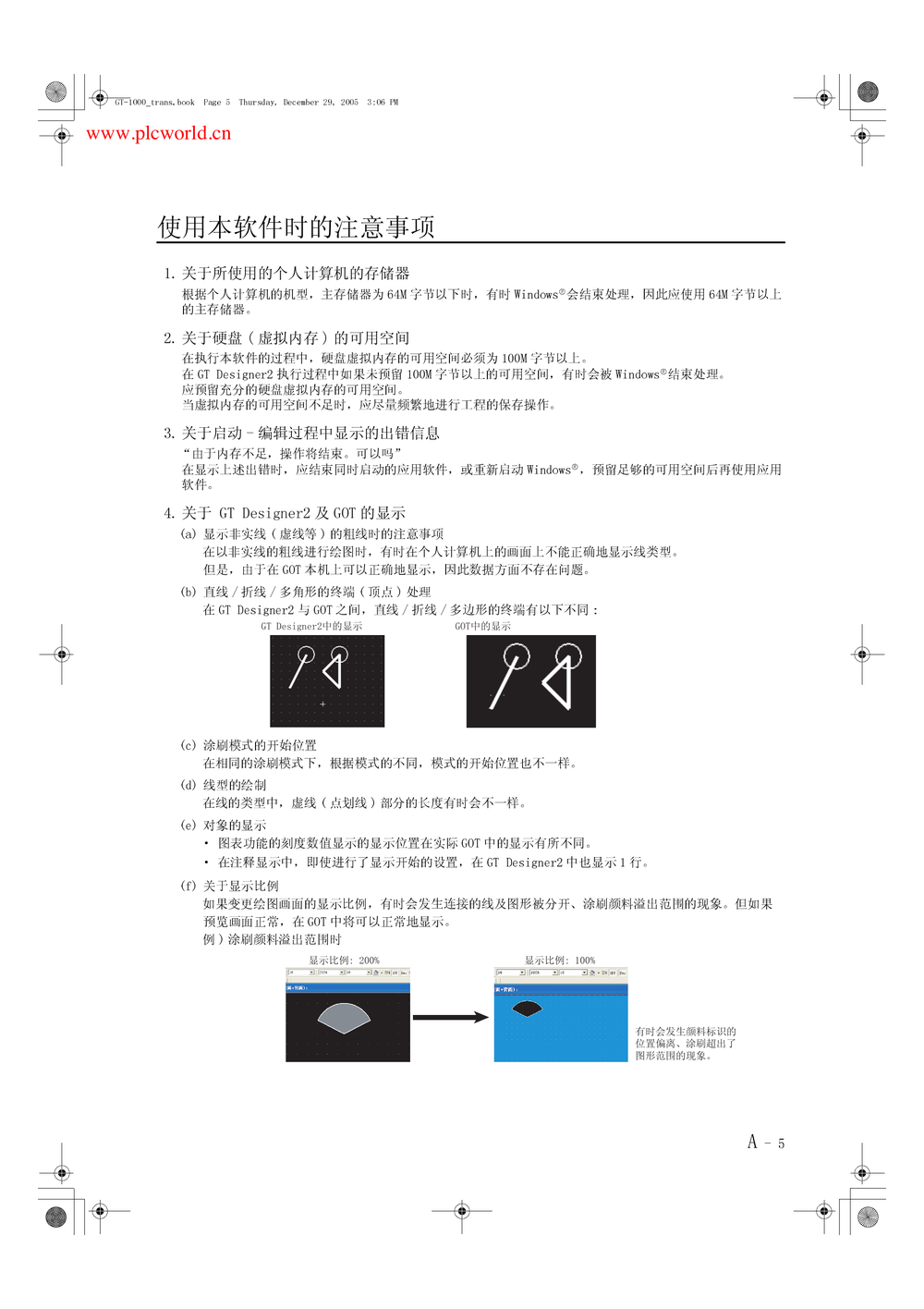 GT Designer2 V2 操作手册.pdf-第6页.png