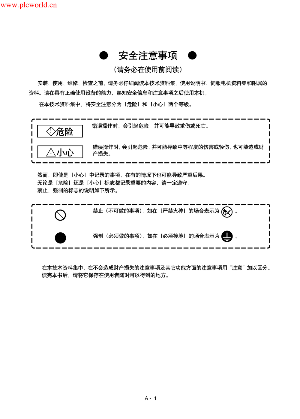 MR-J2-S中文技术资料集.pdf-第1页.png