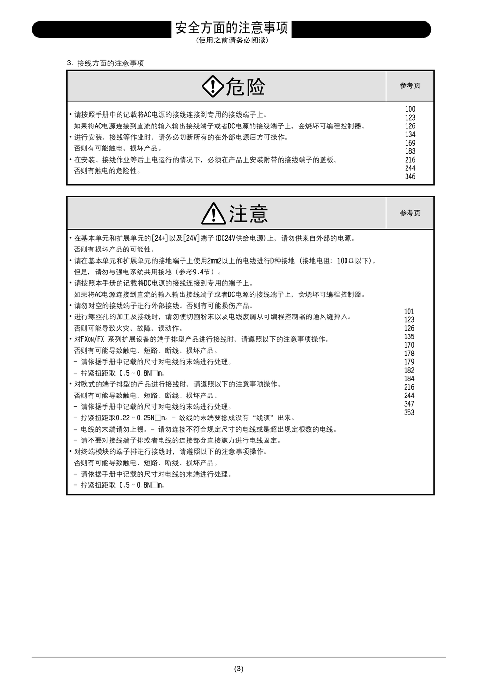 FX3U用户手册（硬件手册）.pdf-第5页.png