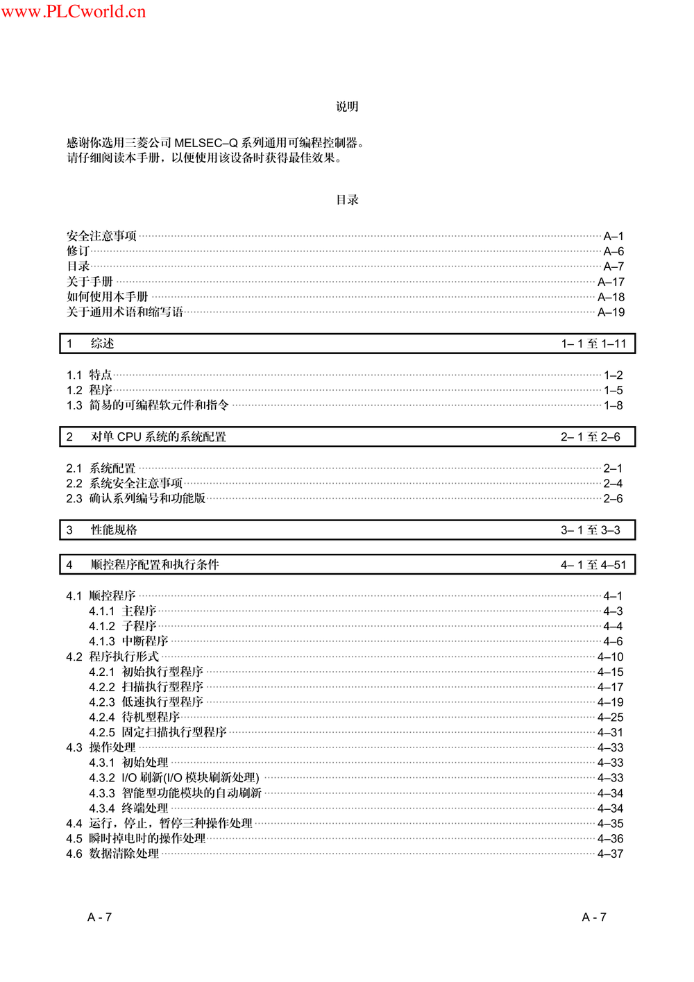 QPLC用户参考手册.pdf-第8页.png