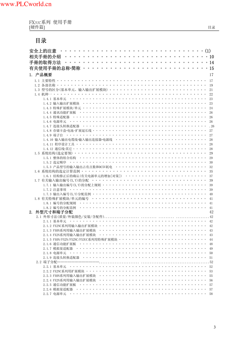 FX3UC使用手册（硬件篇）.pdf-第3页.png