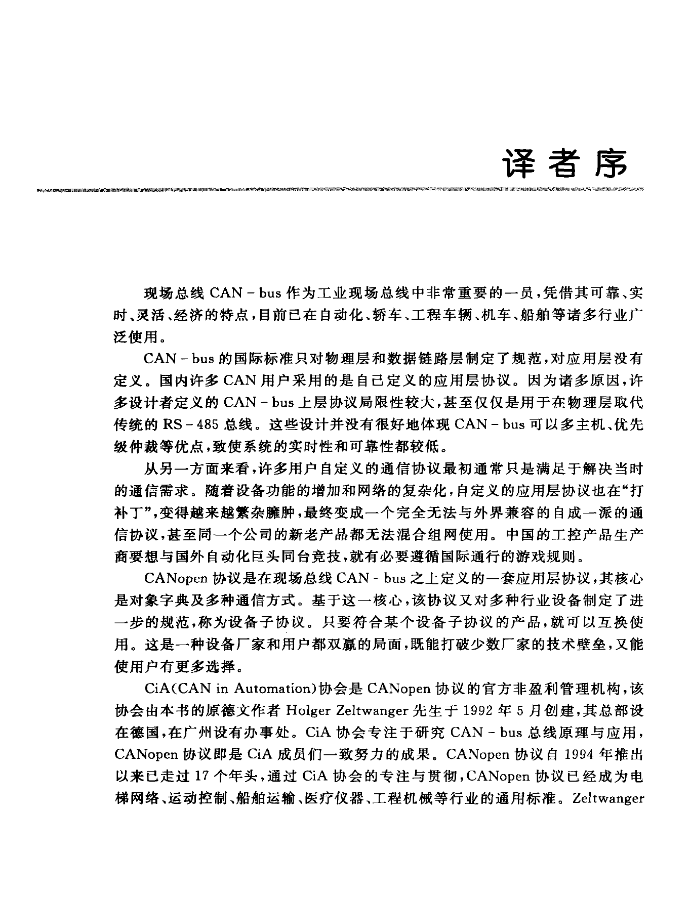 现场总线CANopen设计与应用.pdf-第2页.png