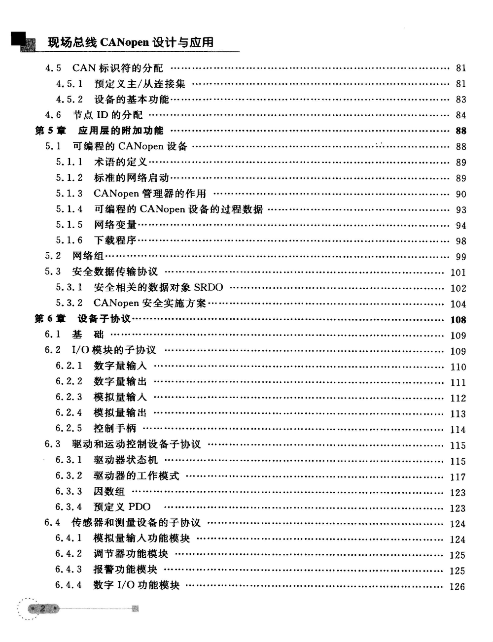 现场总线CANopen设计与应用.pdf-第7页.png