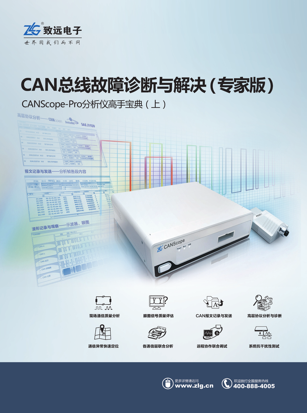 CAN总线故障诊断与总结(专家版).pdf-第1页.png