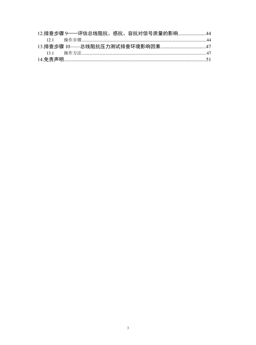 CAN总线故障诊断与总结(专家版).pdf-第4页.png