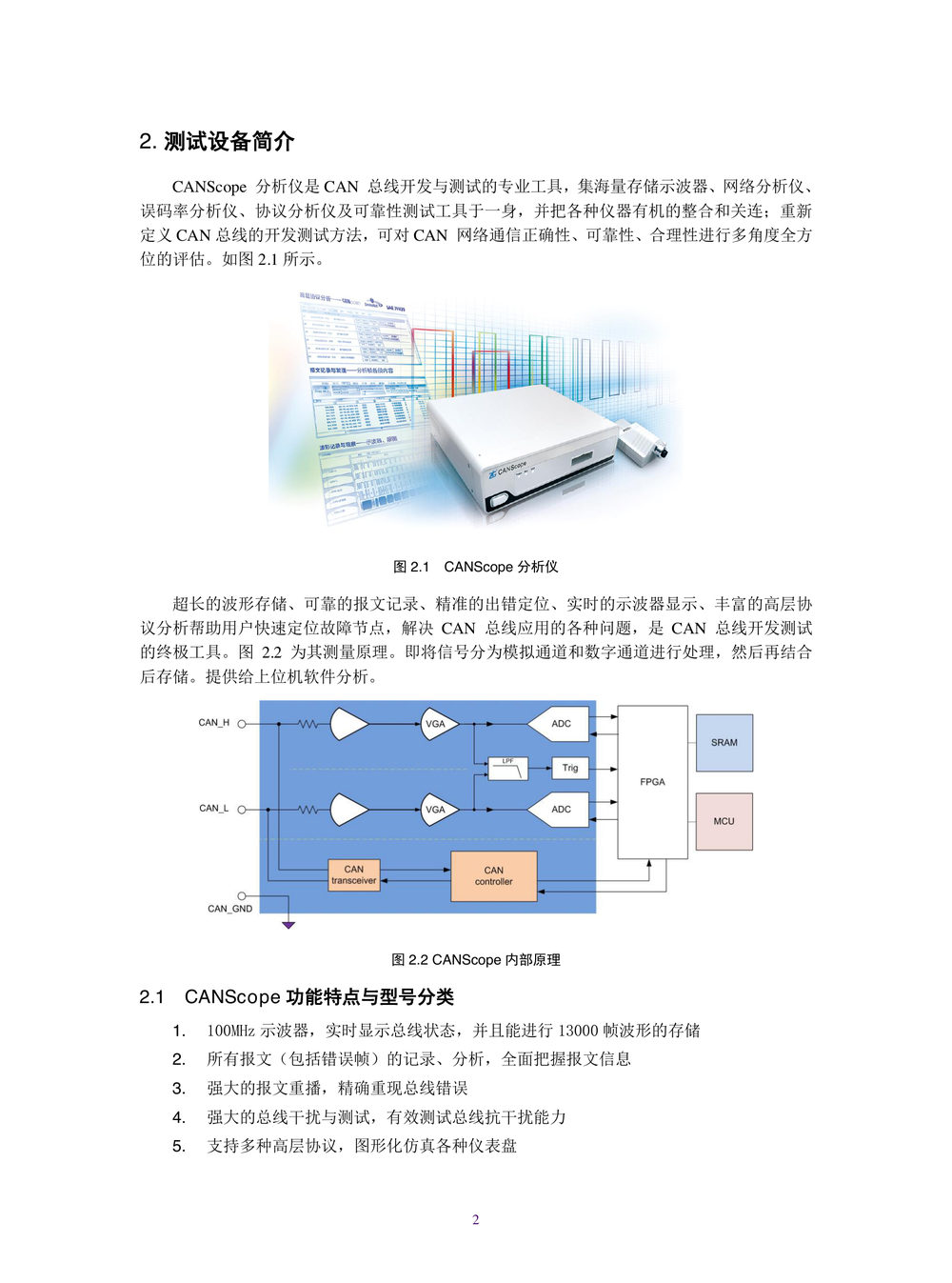 CAN节点的测试与标定.pdf-第5页.png