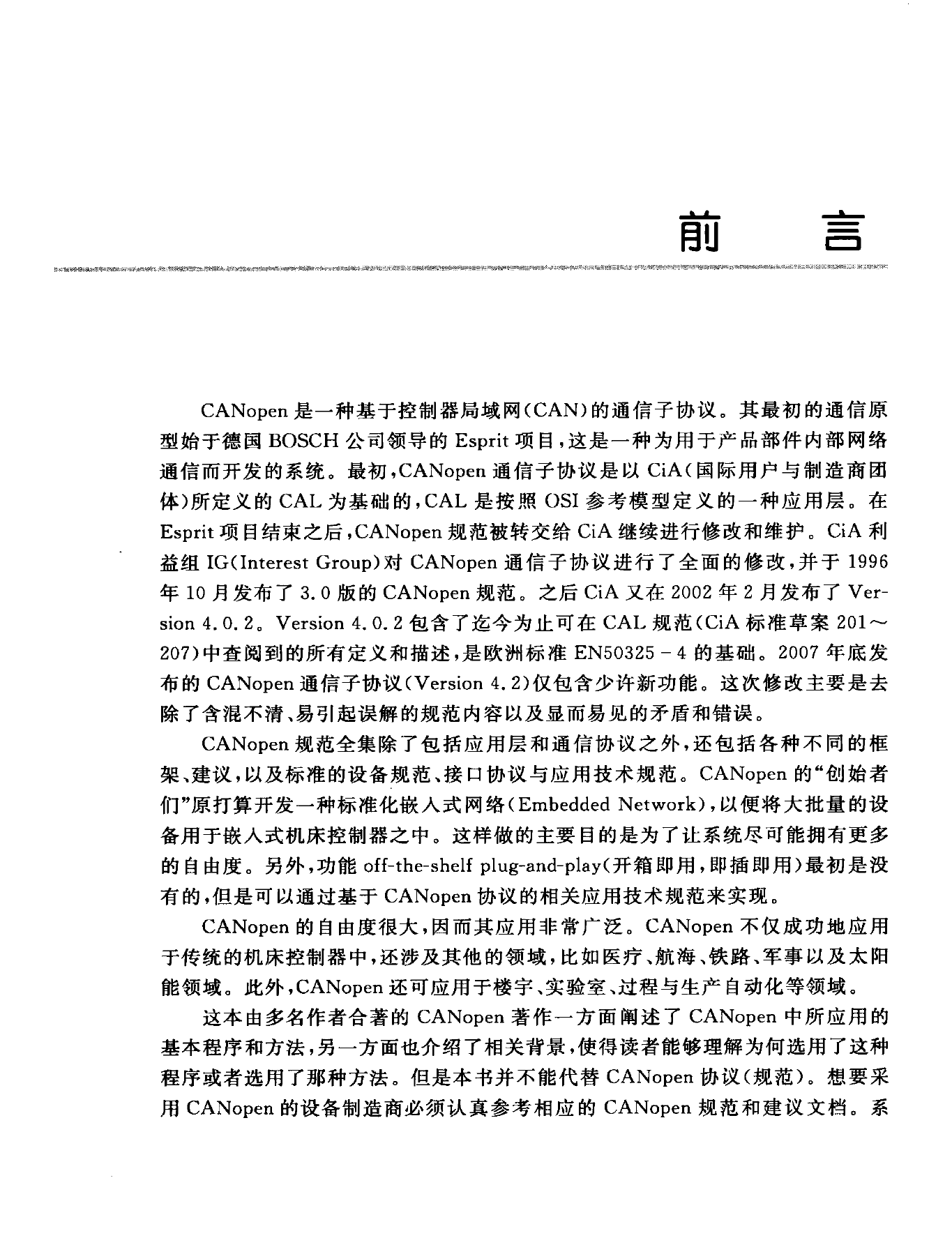 现场总线CANopen设计与应用.pdf-第4页.png