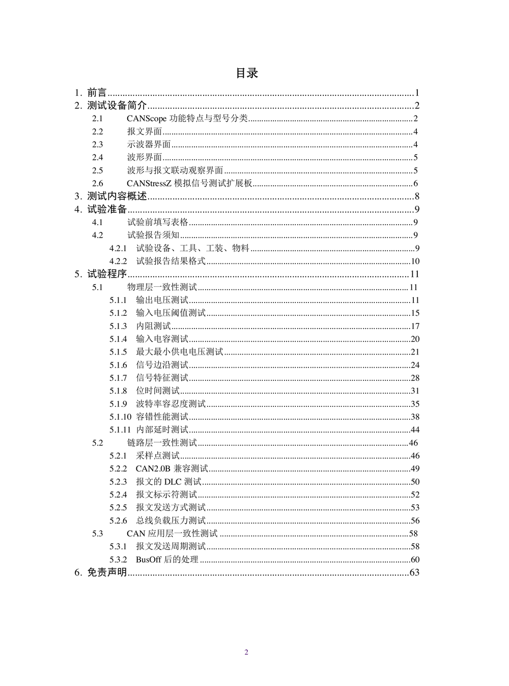 CAN节点的测试与标定.pdf-第3页.png