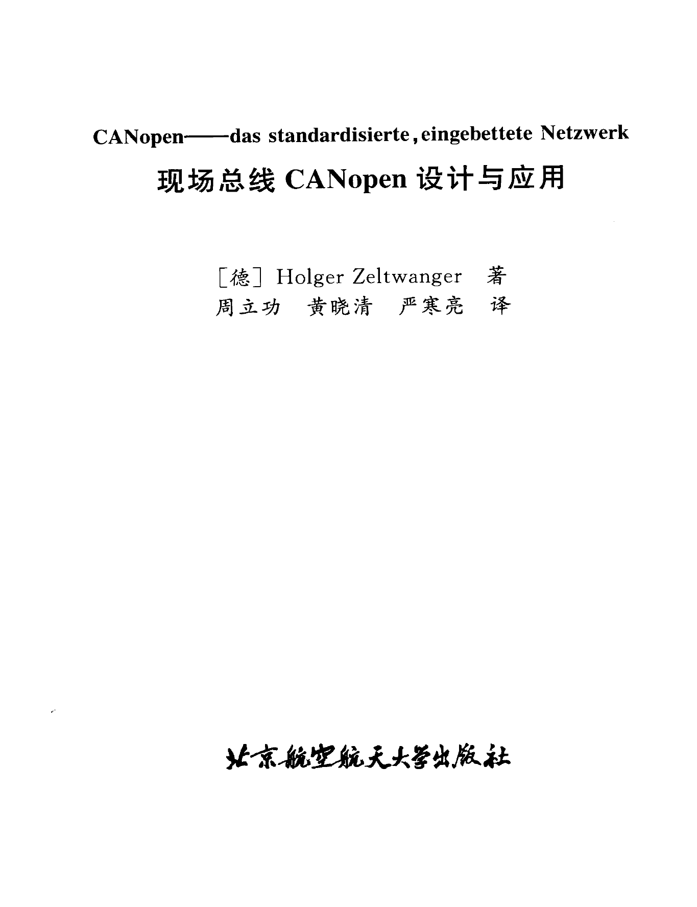现场总线CANopen设计与应用.pdf-第1页.png