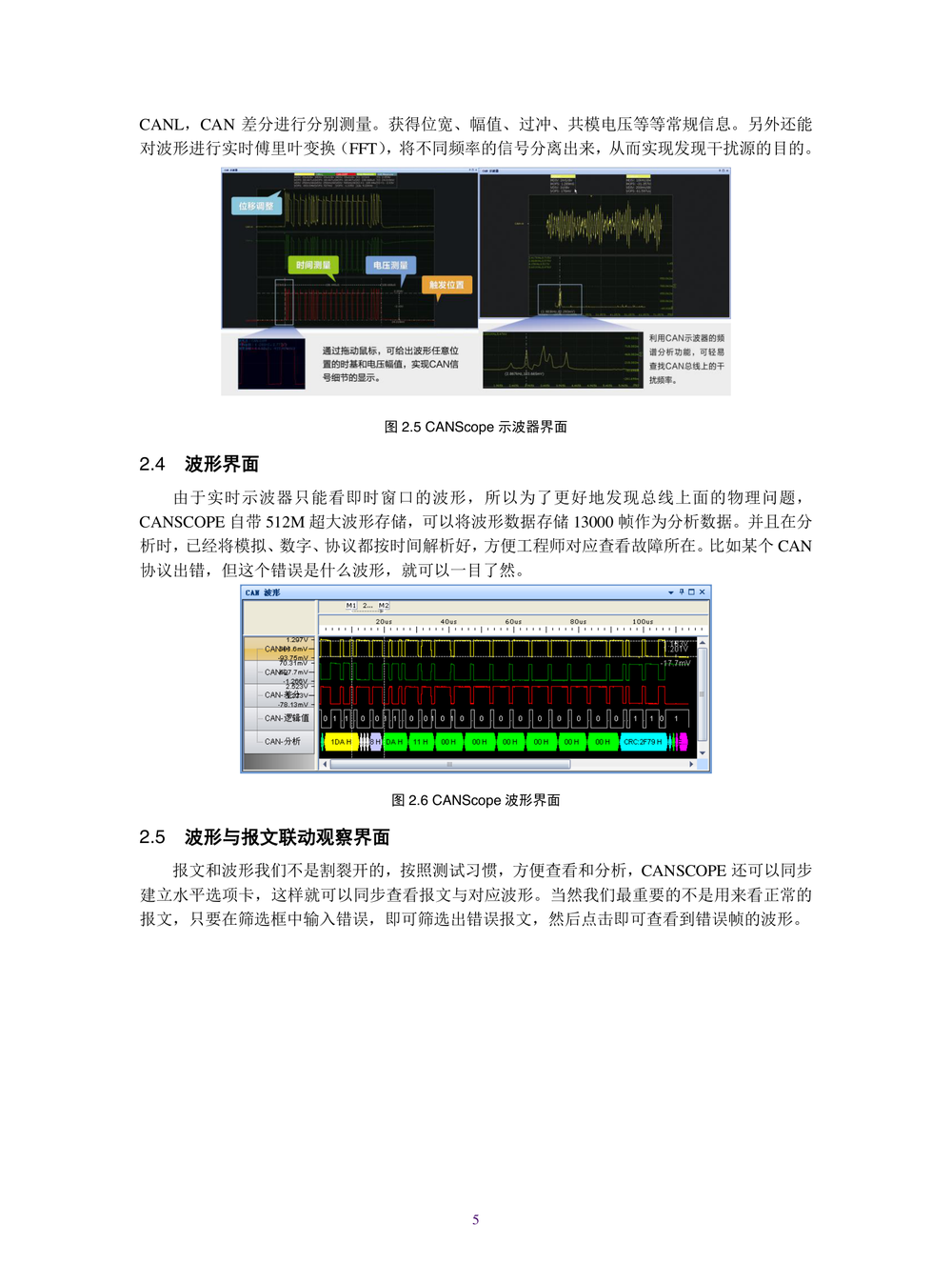 CAN节点的测试与标定.pdf-第8页.png