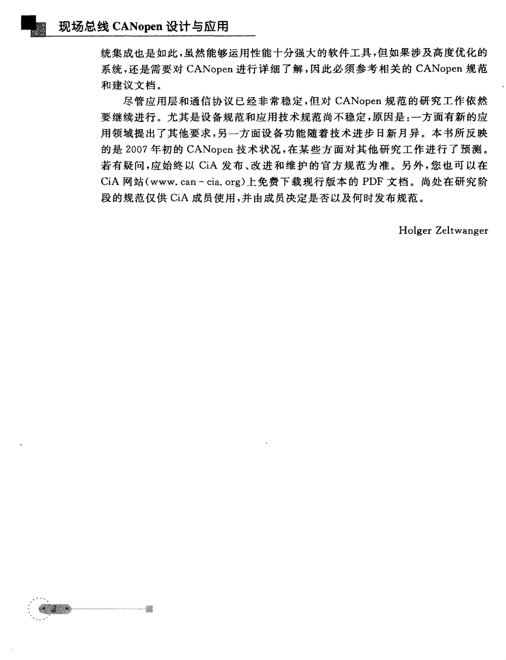 现场总线CANopen设计与应用.pdf-第5页.png