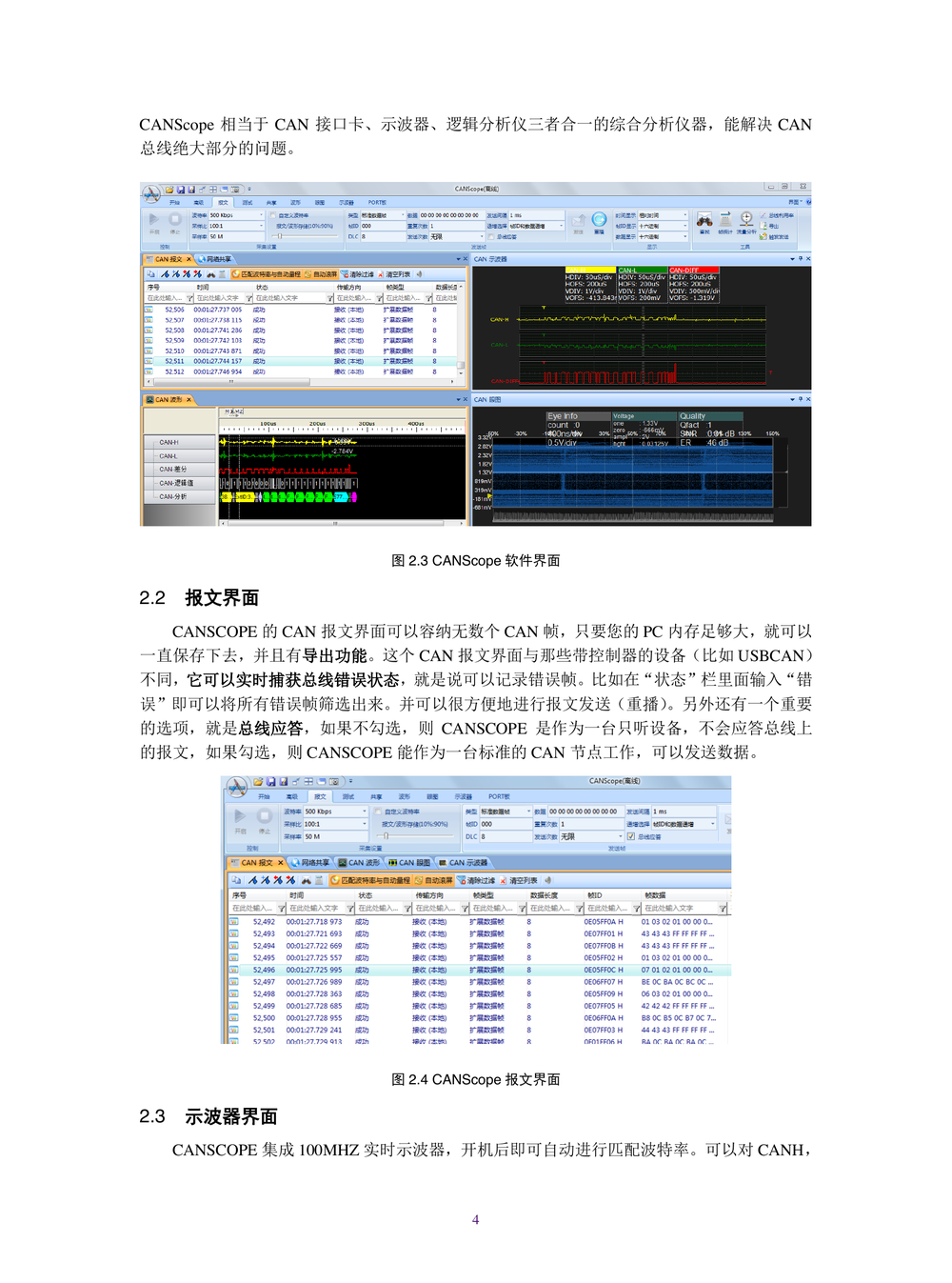 CAN节点的测试与标定.pdf-第7页.png