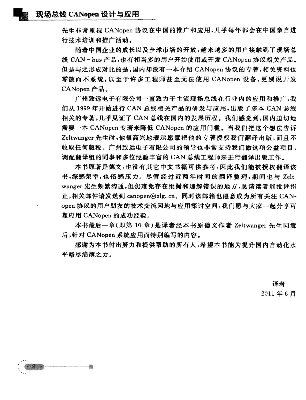 现场总线CANopen设计与应用.pdf-第3页.png