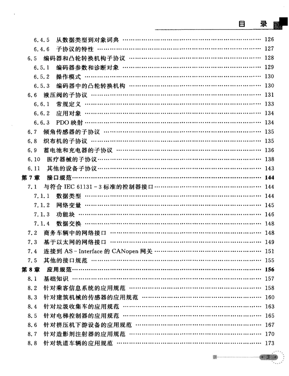 现场总线CANopen设计与应用.pdf-第8页.png