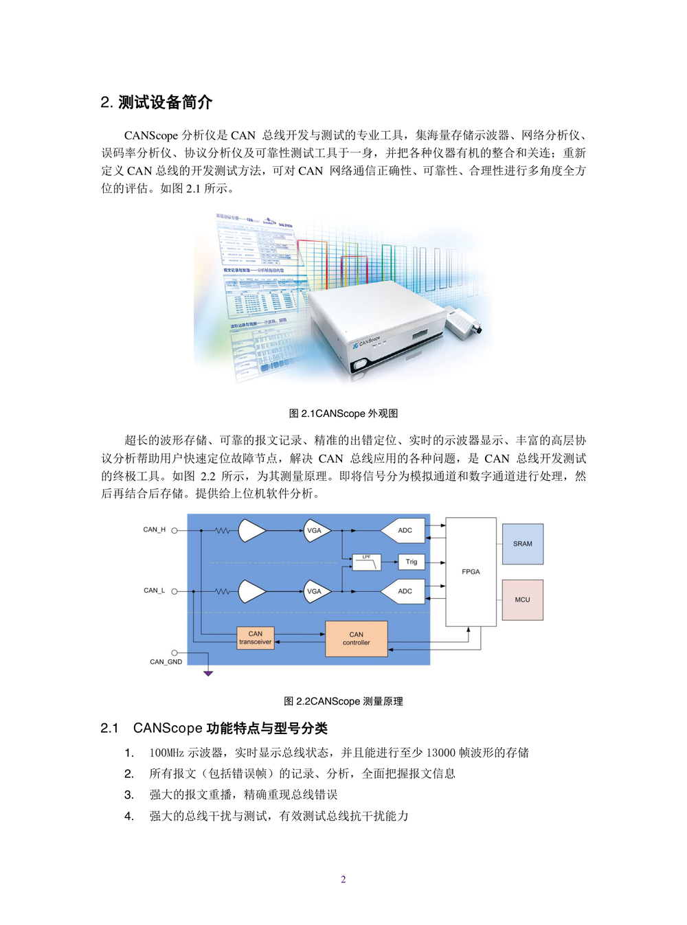 CAN总线故障诊断与总结(专家版).pdf-第6页.png