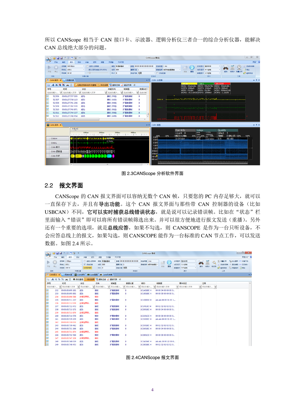 CAN总线故障诊断与总结(专家版).pdf-第8页.png