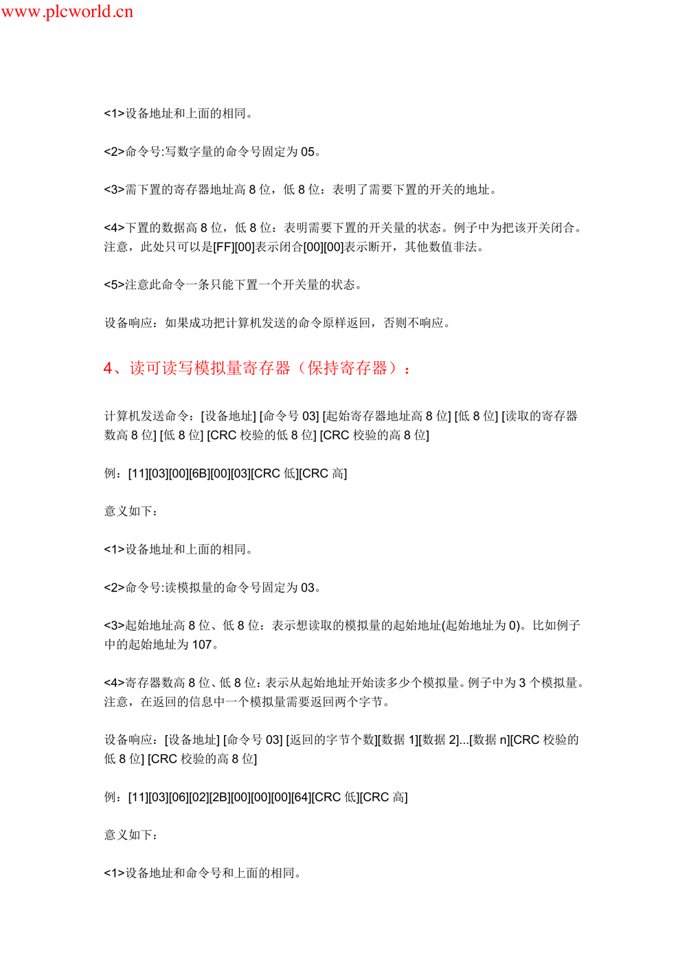 关于51单片机上实现modbus协议.pdf-第7页.png