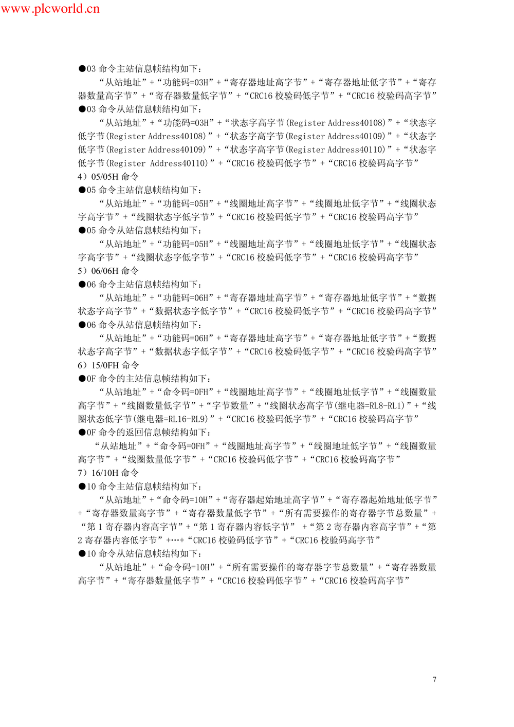ABB的IPD_MODBUS通信协议汇编.pdf-第7页.png