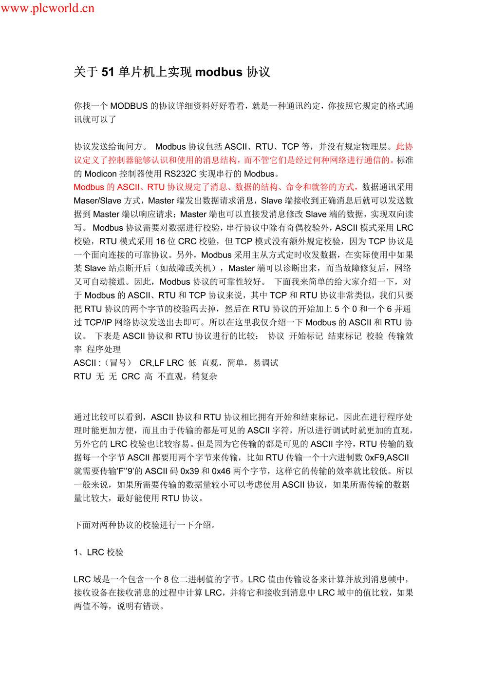 关于51单片机上实现modbus协议.pdf-第1页.png