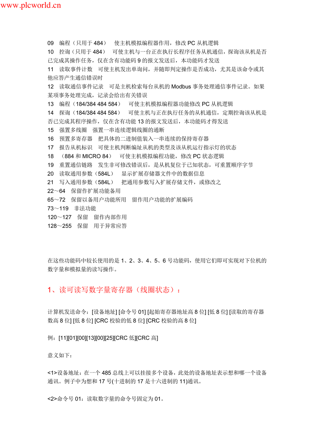 关于51单片机上实现modbus协议.pdf-第5页.png