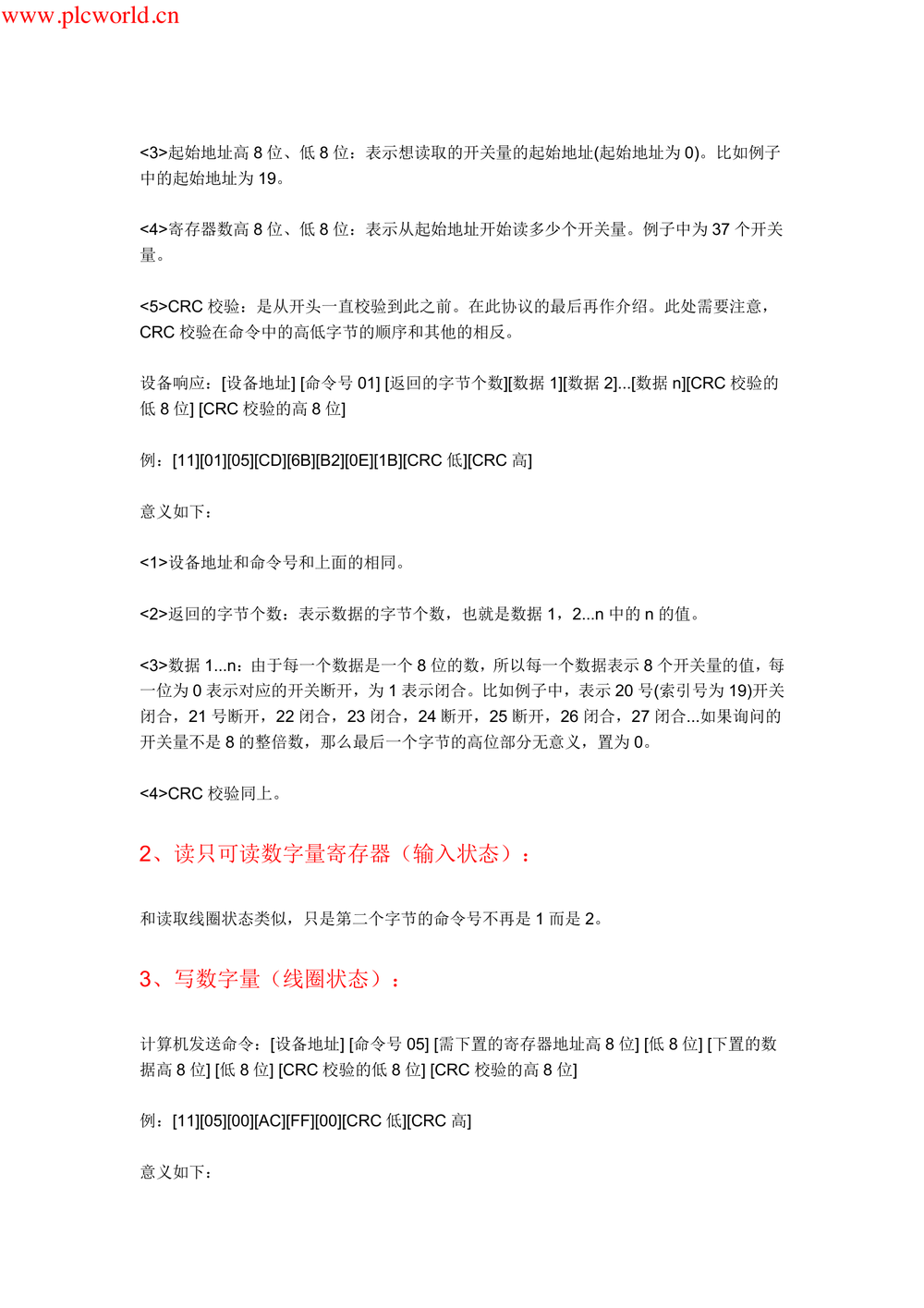 关于51单片机上实现modbus协议.pdf-第6页.png