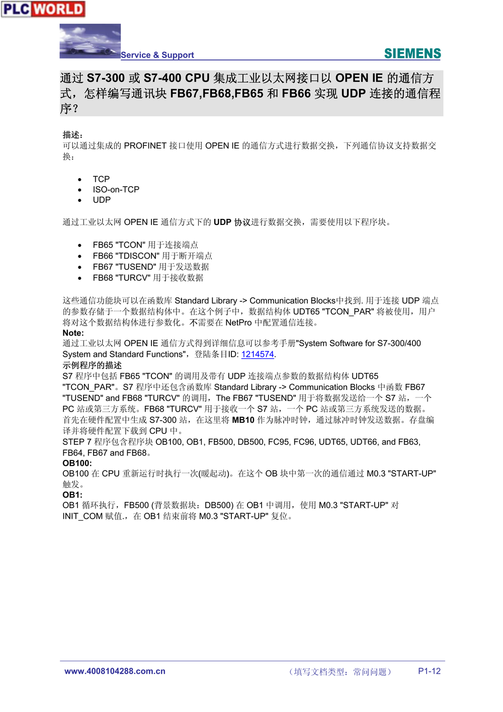 通过工业以太网OPEN IE的通信方式怎样编写UDP连接的通信程序.pdf-第1页.png