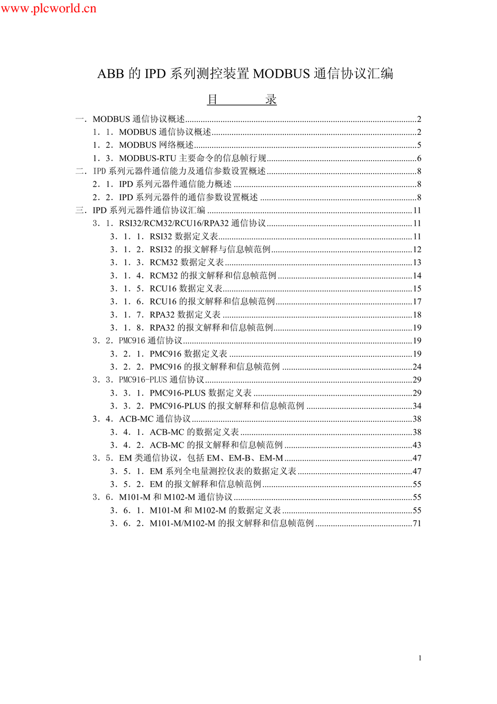 ABB的IPD_MODBUS通信协议汇编.pdf-第1页.png