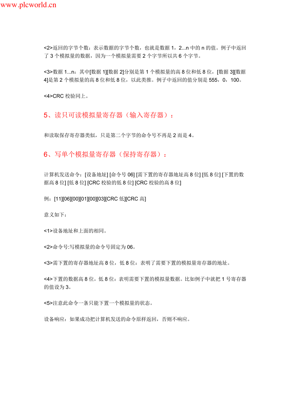 关于51单片机上实现modbus协议.pdf-第8页.png