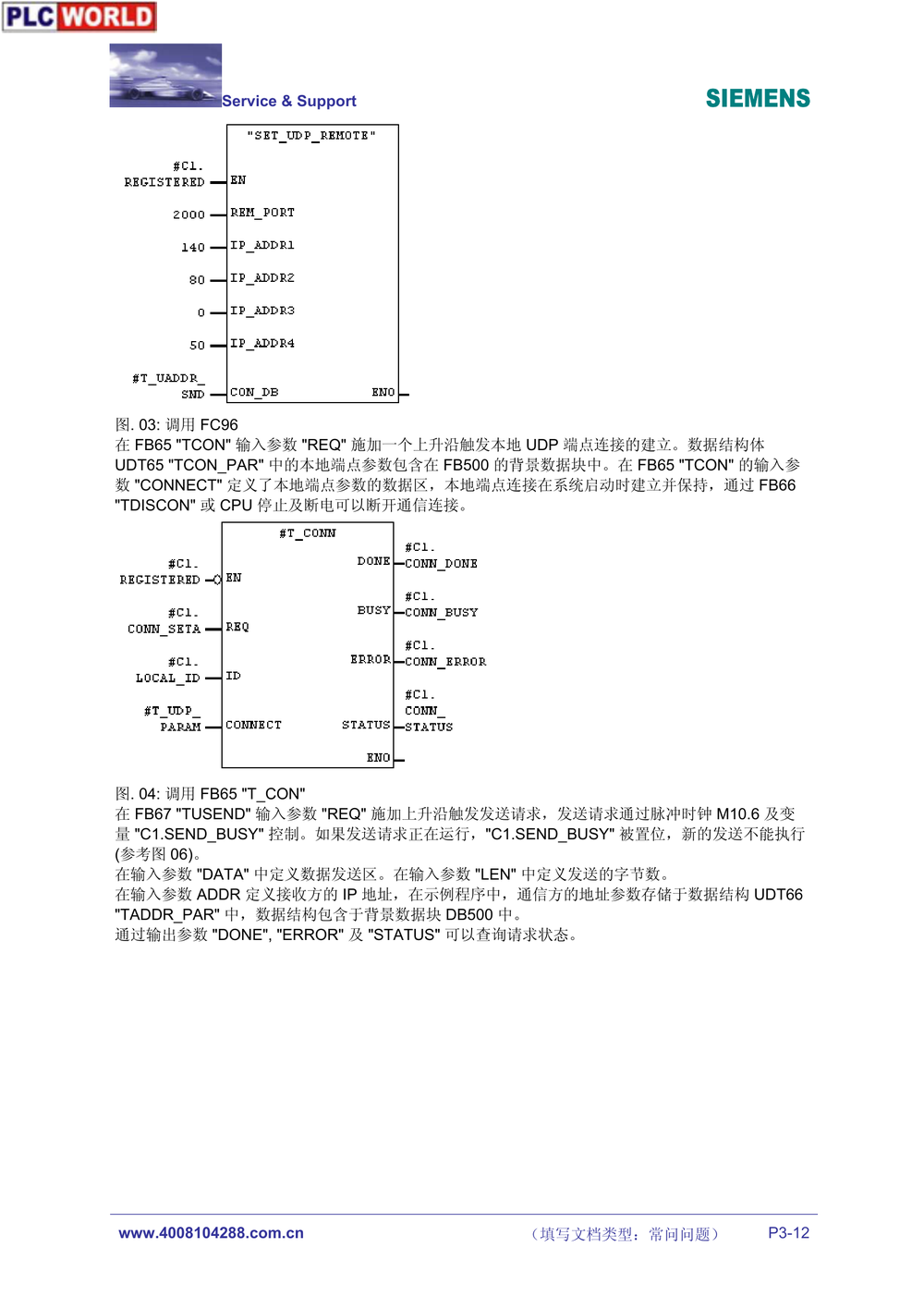 通过工业以太网OPEN IE的通信方式怎样编写UDP连接的通信程序.pdf-第3页.png