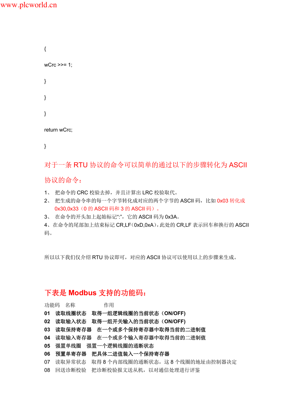 关于51单片机上实现modbus协议.pdf-第4页.png