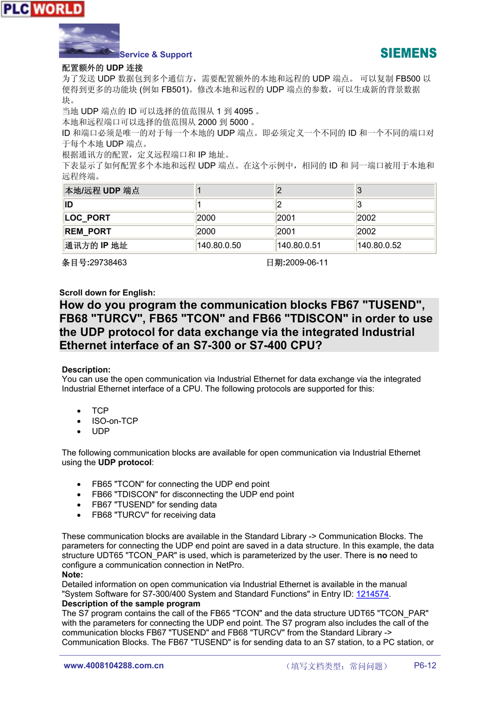 通过工业以太网OPEN IE的通信方式怎样编写UDP连接的通信程序.pdf-第6页.png