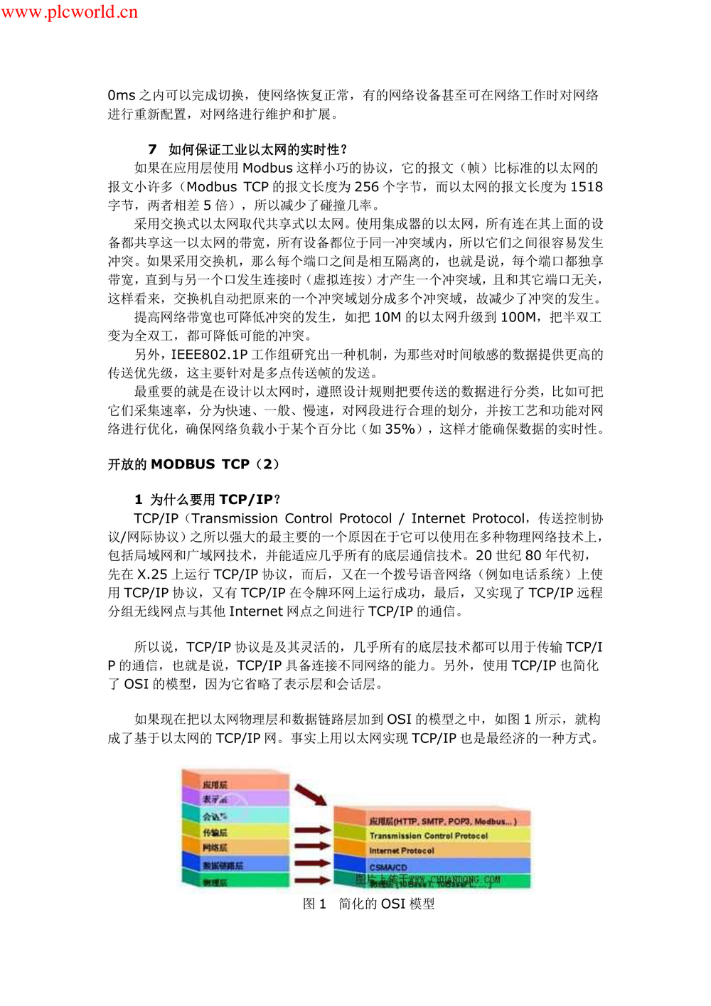 开放的MODBUS TCP.pdf-第4页.png