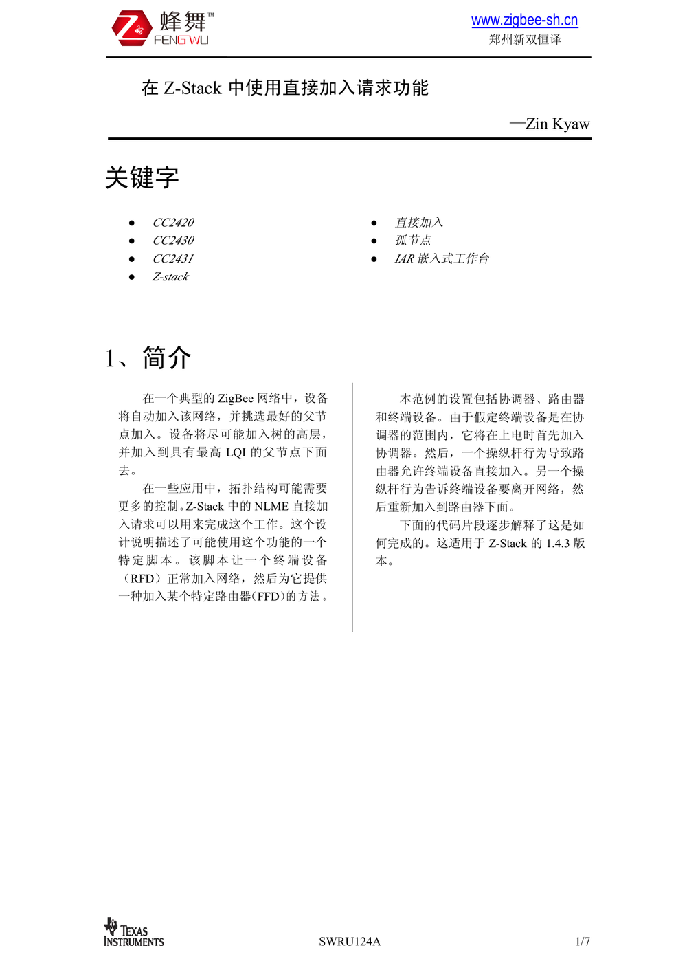 《Z-Stack中使用直接加入请求功能》(中).pdf-第1页.png