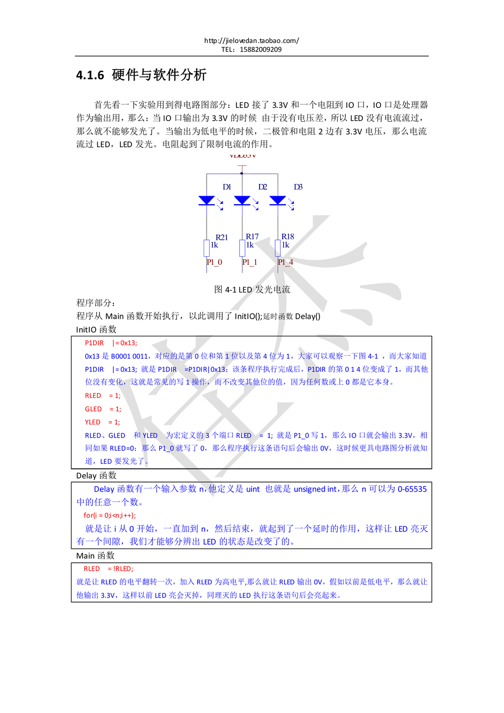 《Zigbee入门与实践》第四章基础实验.pdf-第8页.png