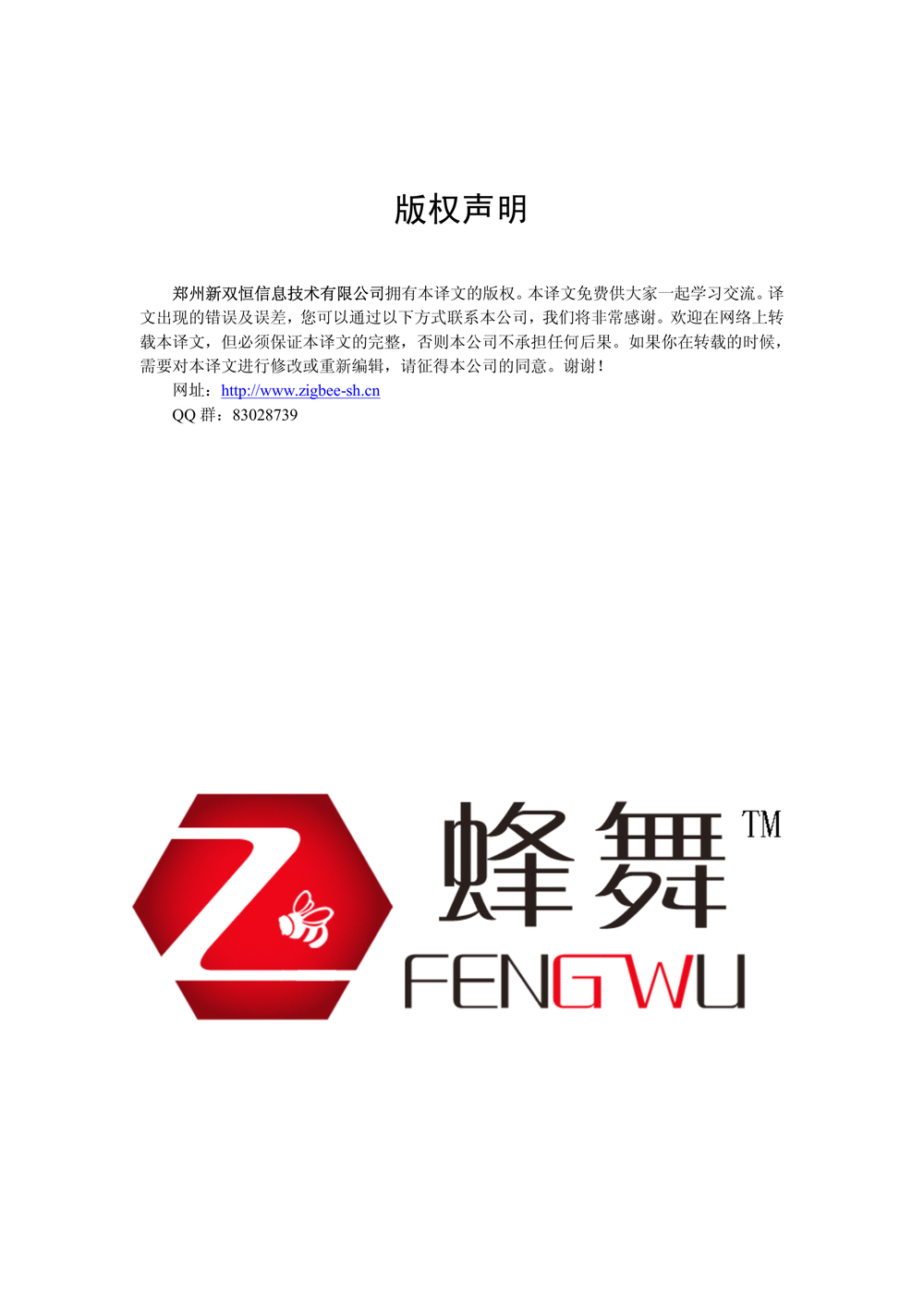 《Z-Stack中使用直接加入请求功能》(中).pdf-第7页.png