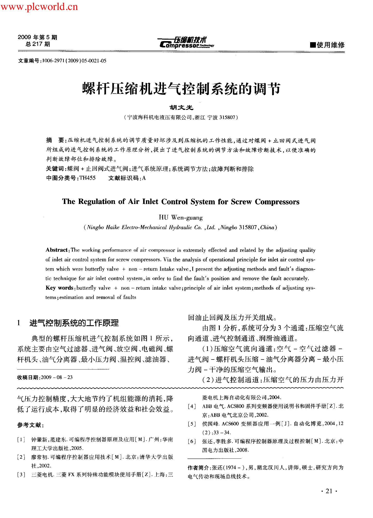 基于MODBUS通信的空压站PLC变频调速控制系统的设计.pdf-第5页.png