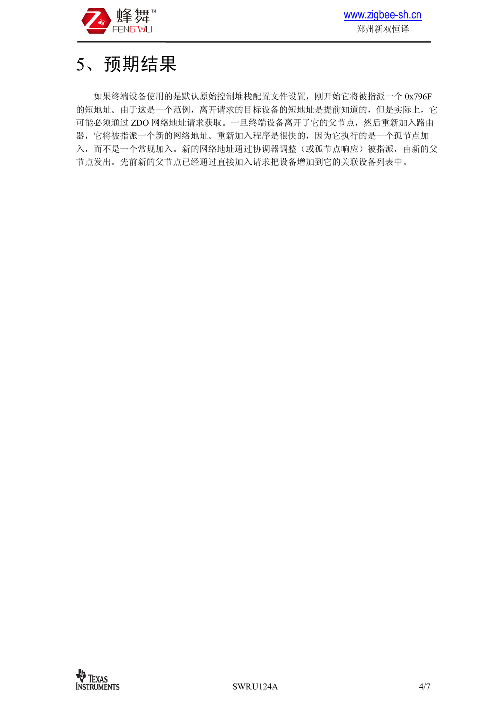 《Z-Stack中使用直接加入请求功能》(中).pdf-第4页.png