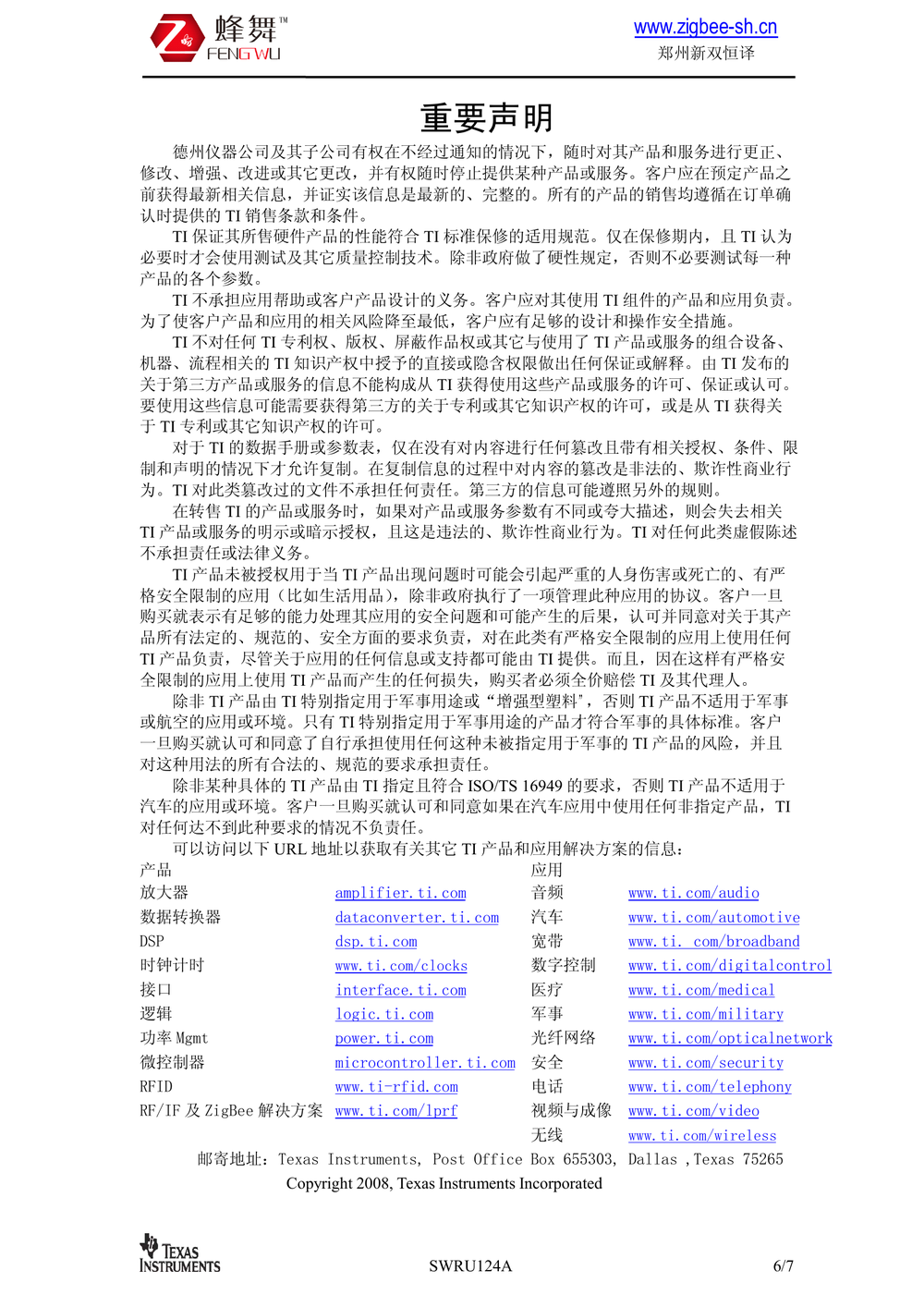 《Z-Stack中使用直接加入请求功能》(中).pdf-第6页.png