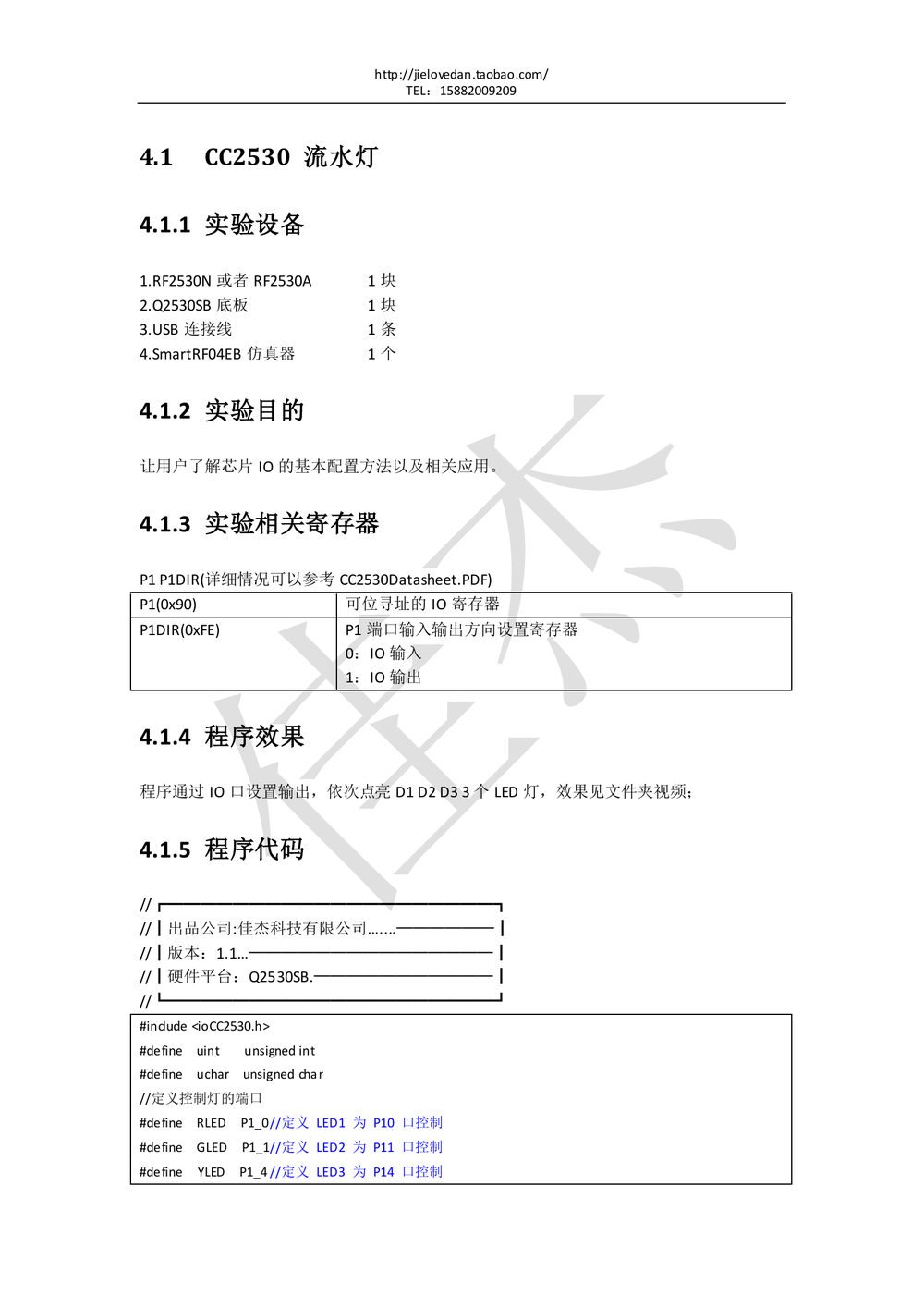 《Zigbee入门与实践》第四章基础实验.pdf-第6页.png