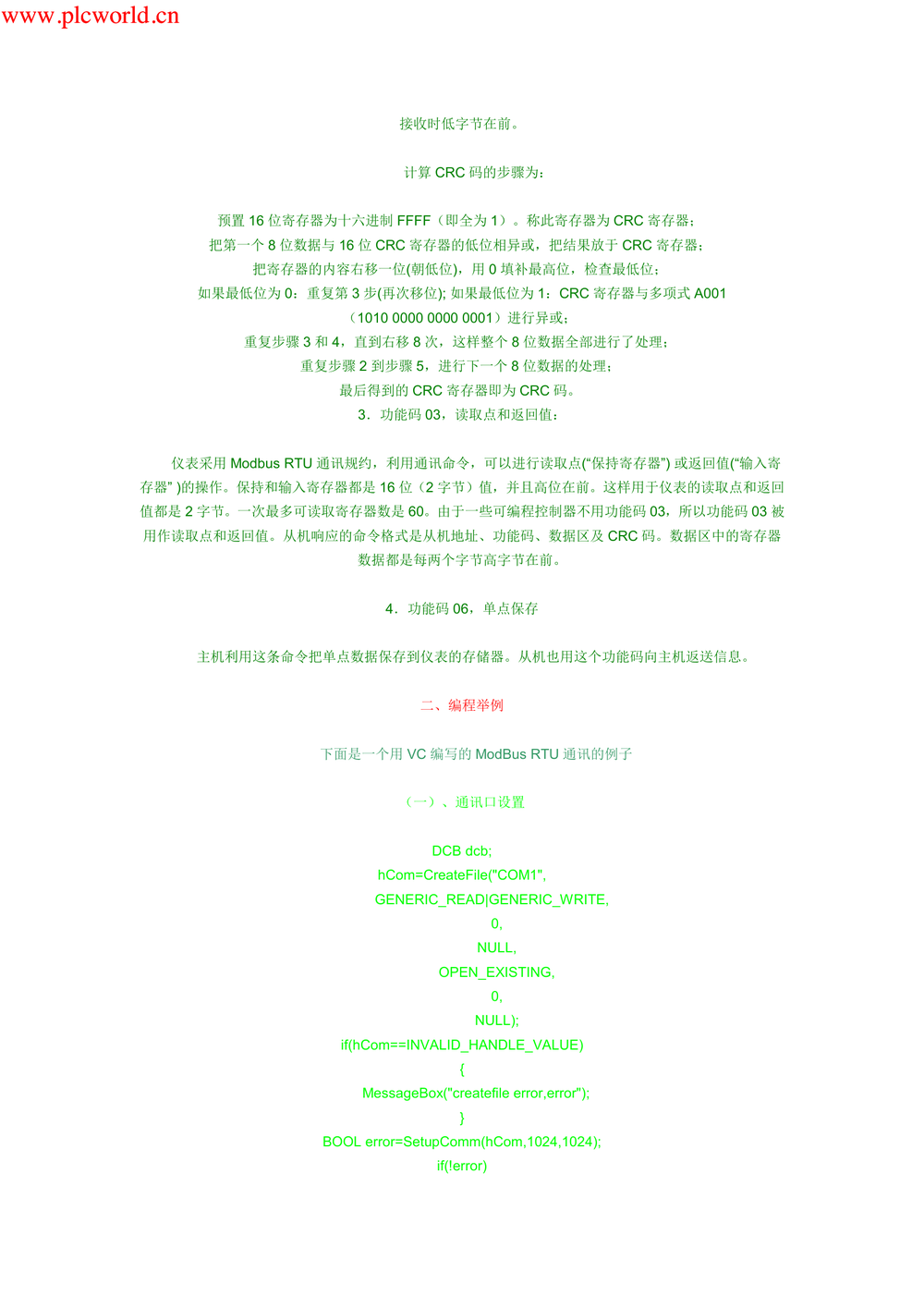 MODBUS协议及编程.pdf-第3页.png