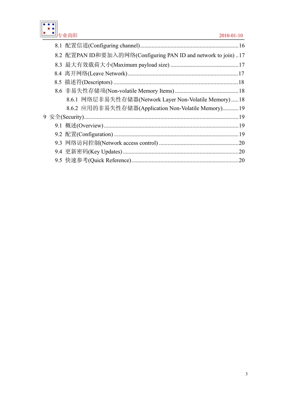 ZigBee 2006协议栈_开发指导手册_专业尚阳.PDF-第3页.png