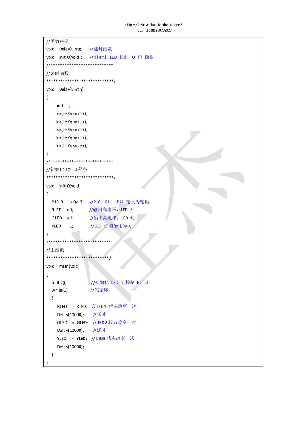 《Zigbee入门与实践》第四章基础实验.pdf-第7页.png