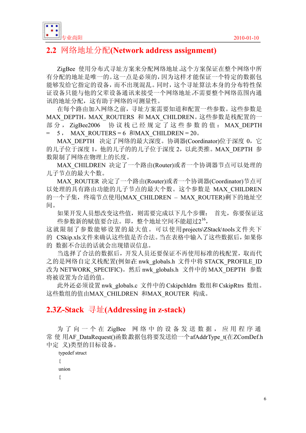 ZigBee 2006协议栈_开发指导手册_专业尚阳.PDF-第6页.png