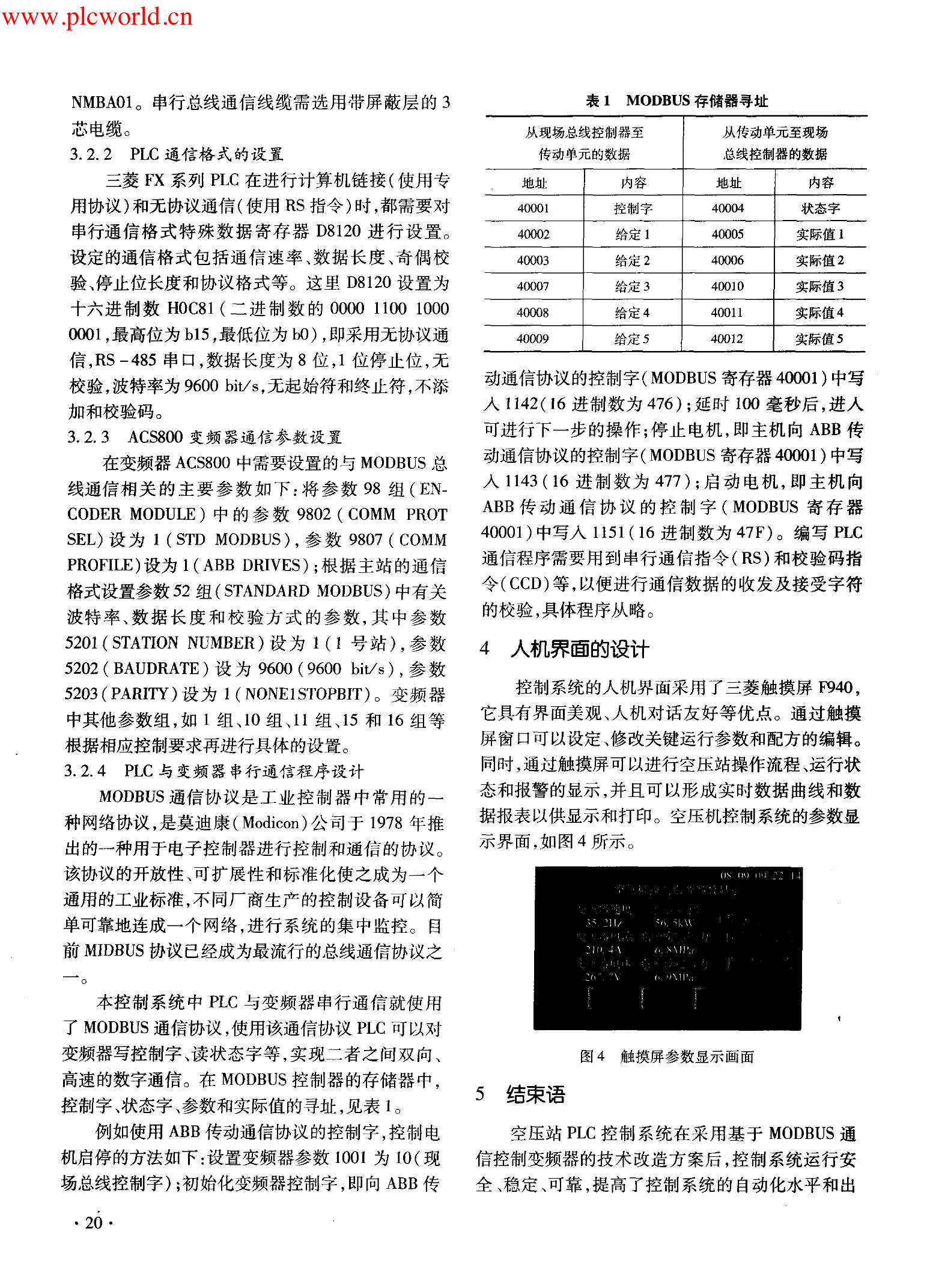 基于MODBUS通信的空压站PLC变频调速控制系统的设计.pdf-第4页.png