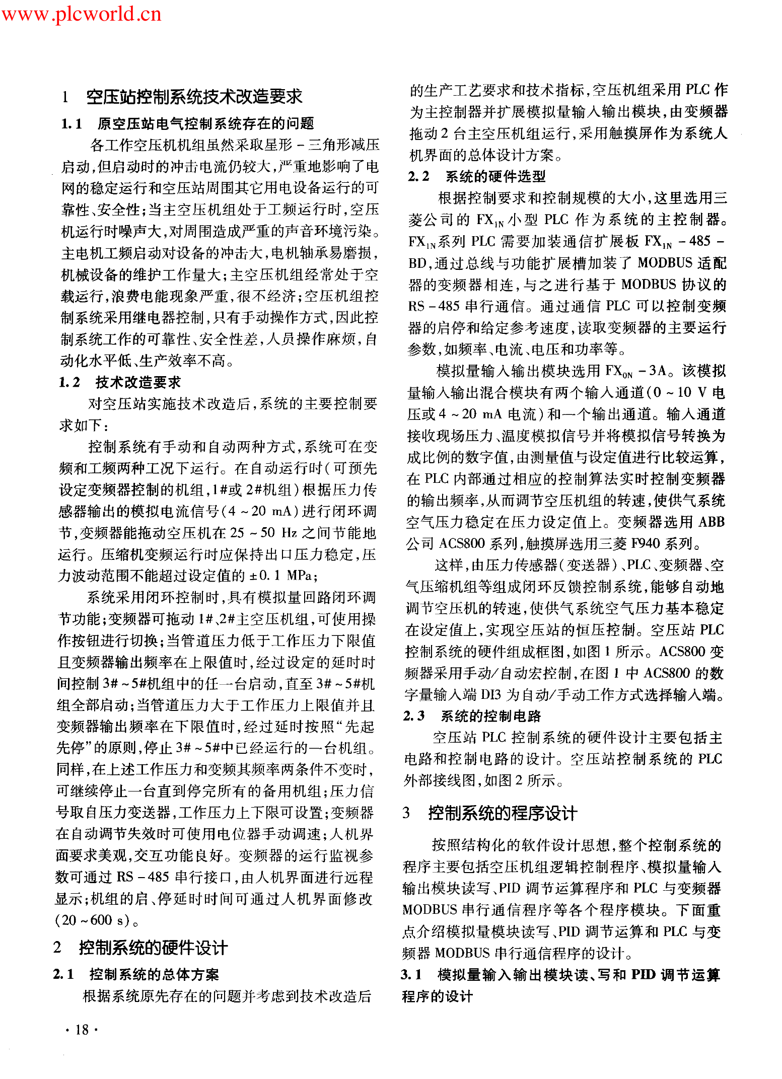 基于MODBUS通信的空压站PLC变频调速控制系统的设计.pdf-第2页.png