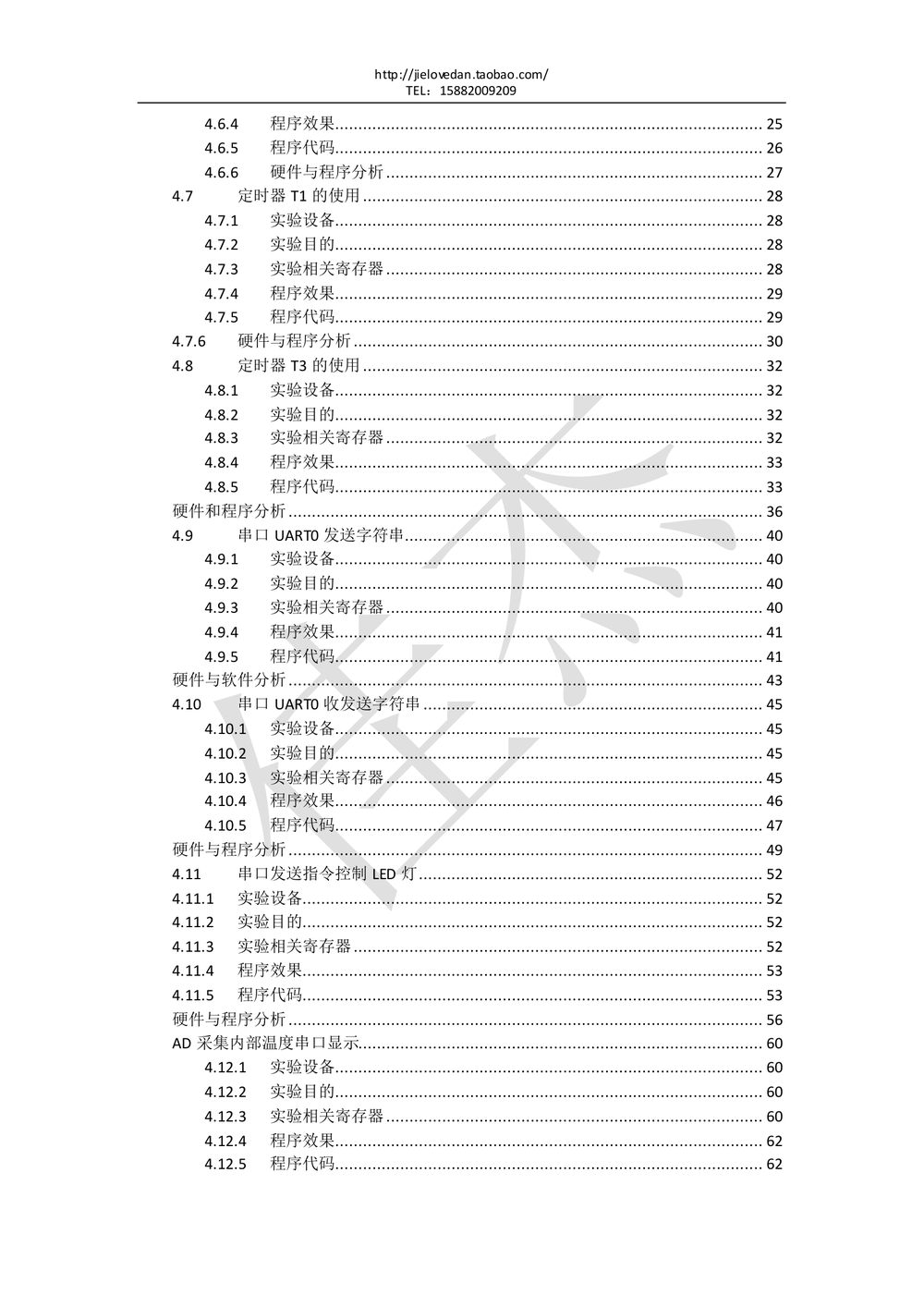 《Zigbee入门与实践》第四章基础实验.pdf-第4页.png