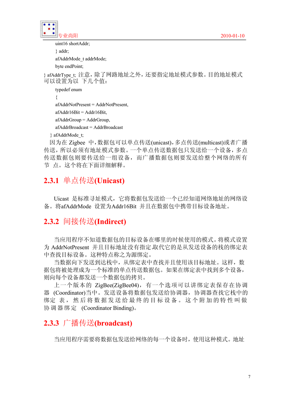 ZigBee 2006协议栈_开发指导手册_专业尚阳.PDF-第7页.png