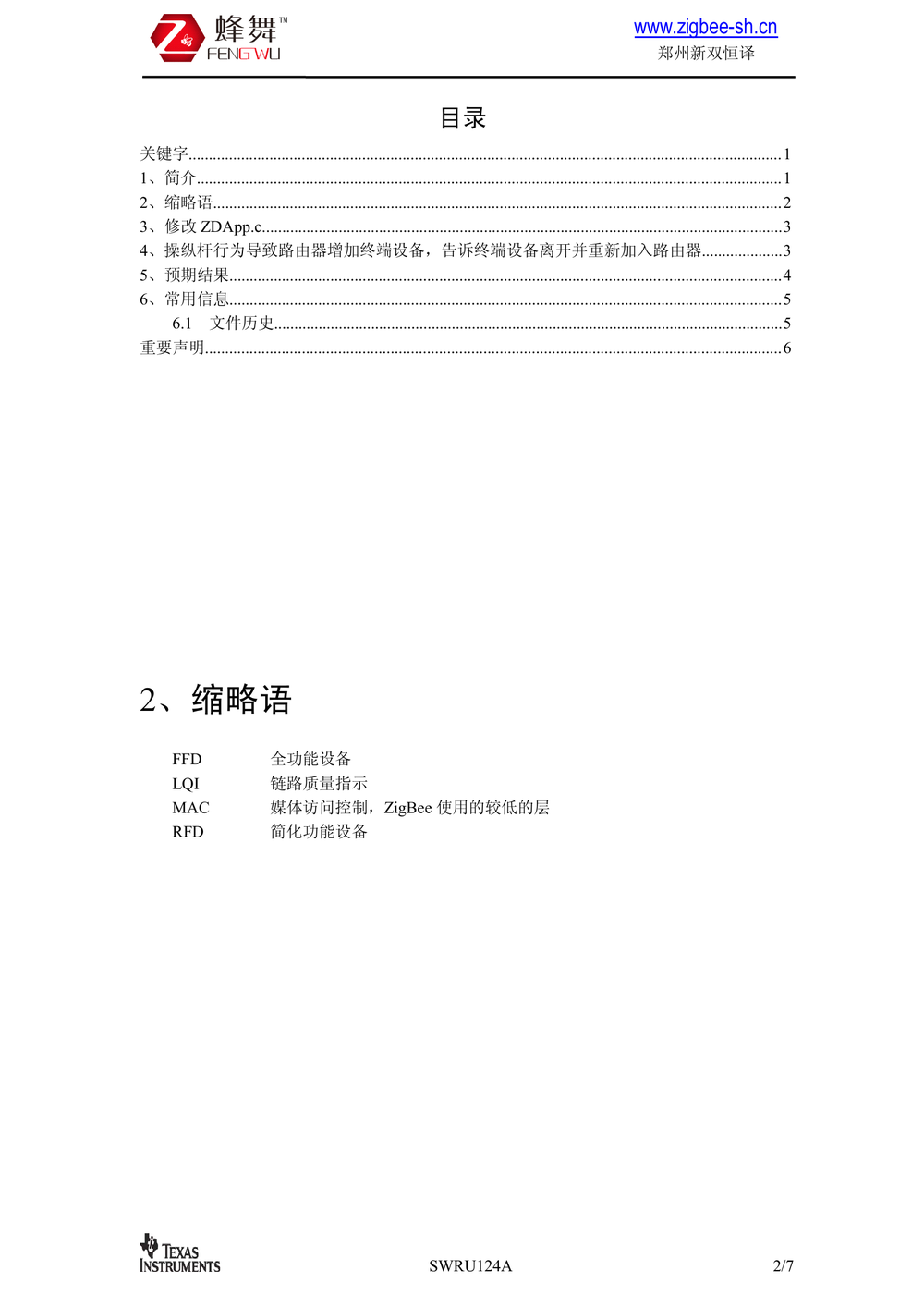 《Z-Stack中使用直接加入请求功能》(中).pdf-第2页.png